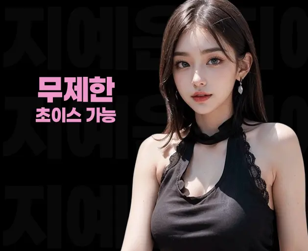 선릉 노래방 선릉 가라오케 무제한 초이스